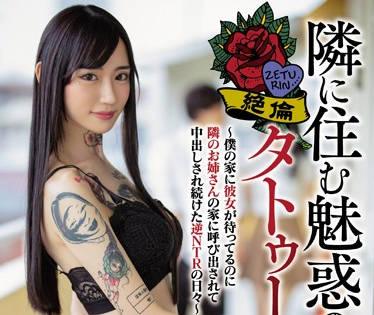 hnd-779 一直被隔壁的刺青癡女吸引-水森翠