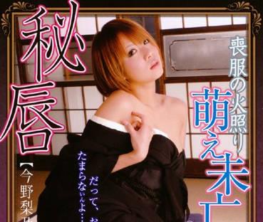 CCX-075 寡婦的秘密嘴唇-今野梨乃 淺井舞香