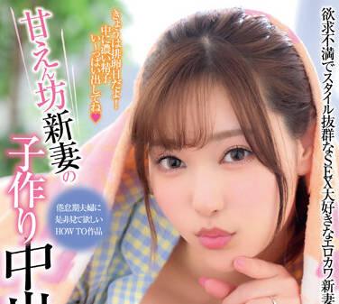 XVSR-669 一位有著誘人習慣的新婚妻子 – 五月芽衣