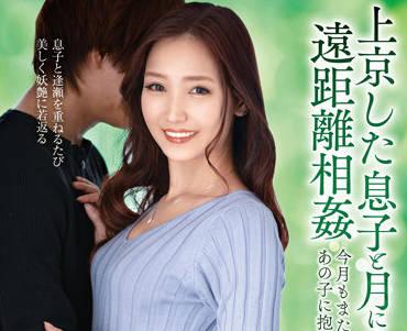 VENX-150 東京的兒子長距離亂倫-黒木美愛