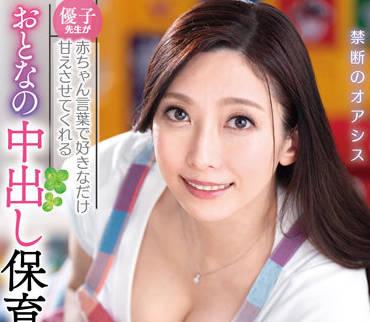 VAGU-248 成人託兒所-白木優子