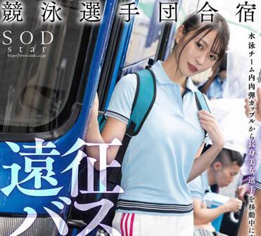 STARS-704 探險巴士NTR-青木桃