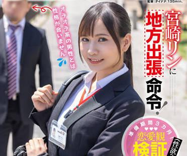 SDJS-165 和你共處一室的老闆-宮崎リン