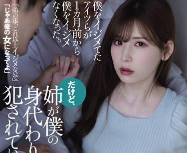 SAME-016 我的妹妹在我這裡被強姦了