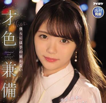 IPIT-033 辦公室工作人員-美澄玲衣