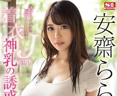 ssni-700 神聖乳房 RION – 安西拉拉