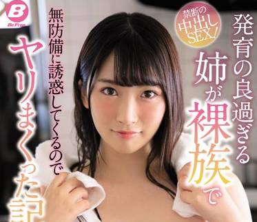 bf-599 發育過於良好的巨乳姐姐-美園和花