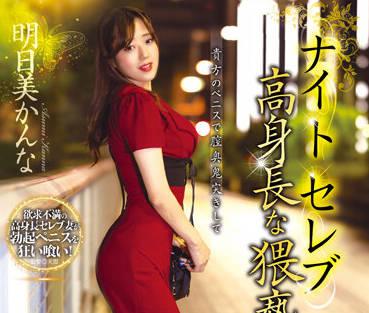 XMOM-47 猥褻已婚婦女 – 明日美香奈