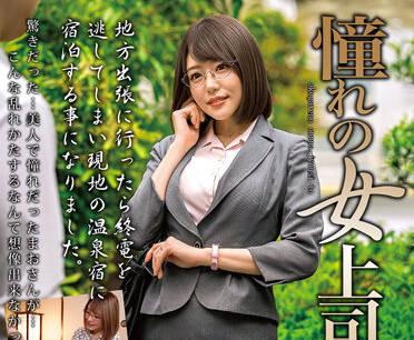 MOND-237 女上司濱崎真央