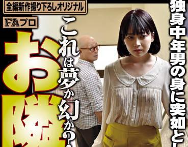 HOKS-130 鄰居先生