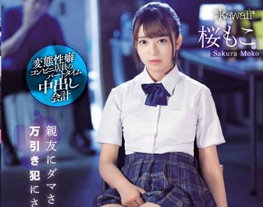 CAWD-429 進入商店 – 櫻毛子