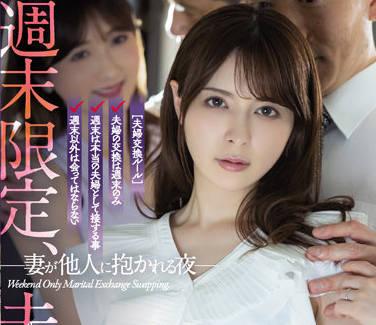 ADN-424 配偶互換 – 美咲七海與大月響