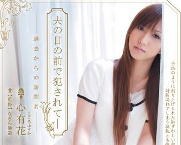 shkd-347 在老公面前被侵犯內射的人妻-心有花