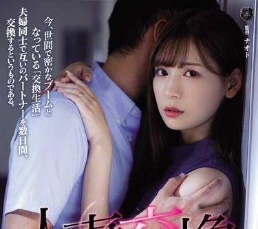 atid-399 配偶交換 – Tsumugi Akari