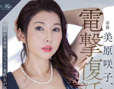 ROE-100 美麗成熟女性回歸 – 三原咲子