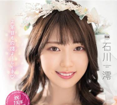 MIDV-207 她的一週年紀念日-石川澪