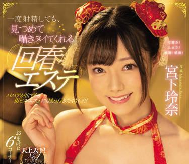 MIDV-206 對你說悄悄話-宮下玲奈