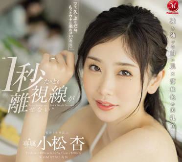 JUQ-105 她的乳房誘惑我-小松杏