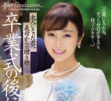 JUQ-102 畢業典禮結束后-大島優香