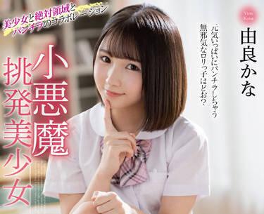 MMUS-068 小惡魔挑逗美女 – Yura Kana