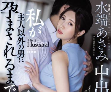 JUQ-095 中出禁止 – 水端麻美