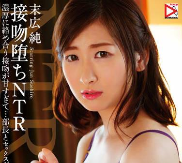 HOMA-121 接吻和墮落NTR-末広純