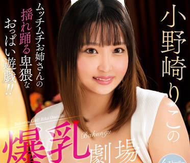 MARA-067 巨乳劇場 – 小野崎莉子