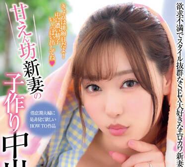 XVSR-669 一位有著誘人習慣的新婚妻子 – 五月芽衣