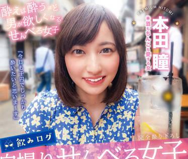 YMDD-292 飲酒日誌-本田瞳