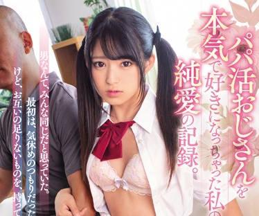 miaa-219 對援交對像大叔動了真心女高中生-渚みつき