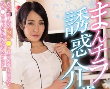 miae-032 不穿內褲地淫蕩女護士-谷原希美