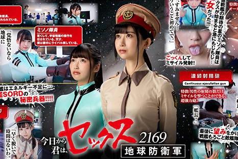 sdde-609 爲了防止人類滅絕的地球防衛軍