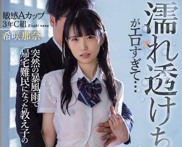 MIAA-708 因為暴雨而突然無法回家的學生