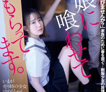 DFE-064 我的女兒給我餵食-琴石ゆめる