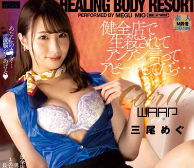 EKW-082 健康商店 – Megu Mio