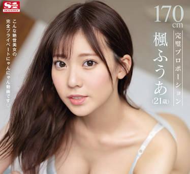 SSIS-518 短距離性愛 – 楓芙亞