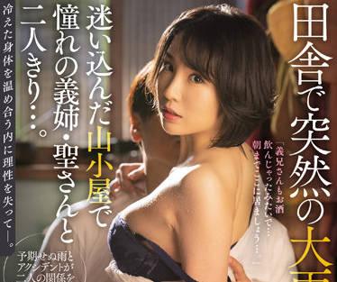 JUQ-086 鄉下突然下起大雨-舞原聖