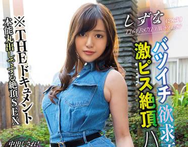 BIJN-223 充滿本能的高潮性愛-英しずな