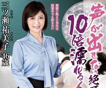 Iqqq-033 已婚女教師 – 三瀨由美子