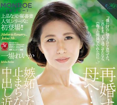 ROE-096 爲了我再婚的母親-一場れいか