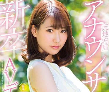 pred-090 剛畢業的前地方電視臺女主播-新井優香