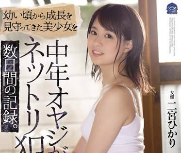 shkd-874 從小潔身自好的女大學生-二宮ひかり