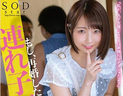 stars-124 老爸再婚對像帶來的女兒-戸田真琴