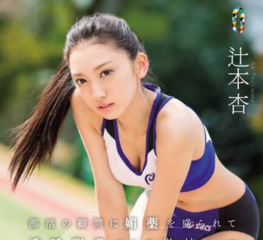 team-093 被猥瑣教練下藥侵犯的田徑部王牌美少女