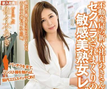 taak-006 爲了賣房不得不出賣肉體的黑絲OL女銷售員