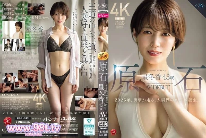ROE-355 原石 星冬香 43歳 AV DEBUT 2025年、衝擊奔跑，人妻界的皇后誕生