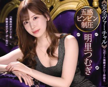 IPX-937 五感控制 – 秋井紬