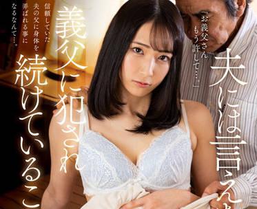 NACR-556 公公一直在強姦我-黒川晴美