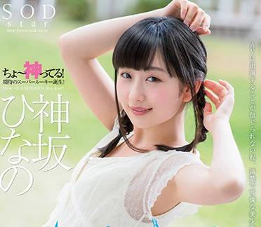 star-792 神坂日乃 AV 出道