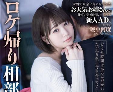 stars-609 一個因大雪而無法返回東京的氣象女孩